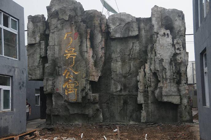 塑石假山墻－北京淡水河谷專業(yè)設(shè)計制作塑石假山墻