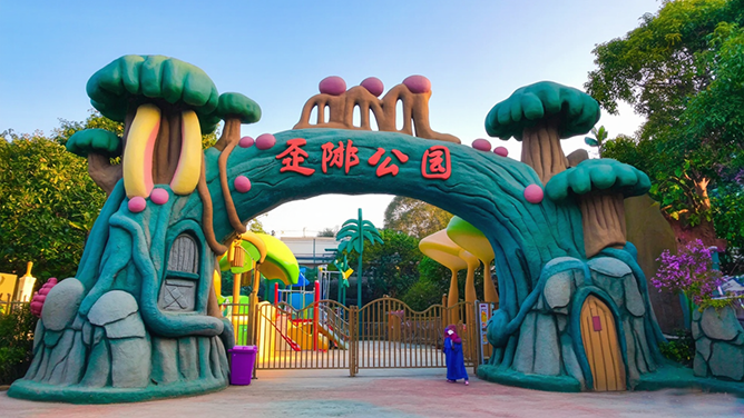 生態園大門