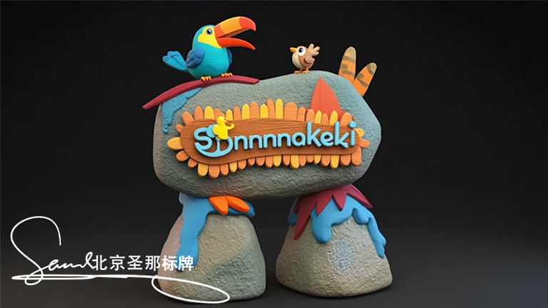 水泥仿木標識牌