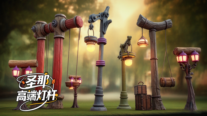 卡通燈桿.png 卡通燈桿