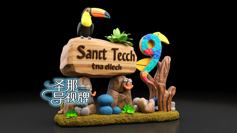 水泥仿木標識牌.jpg 水泥仿木標識牌