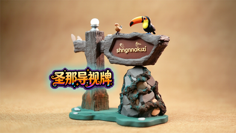 水泥仿木標識牌