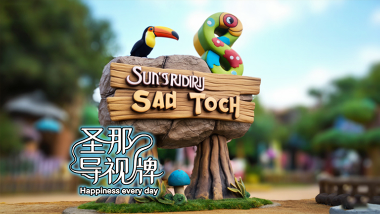 水泥仿木標識牌